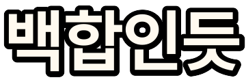 :ko_lookslikeyuri: