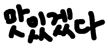 :looks_tasty: