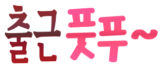 :texts_goworkpuppu: